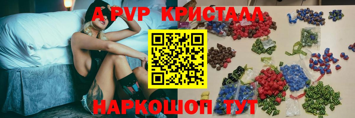 A-PVP СК  Вход с VPN  APVP кристаллы  Троицк 