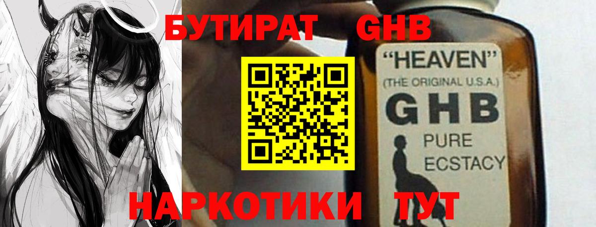 Троицк  Бутират бутандиол  Вход с VPN 