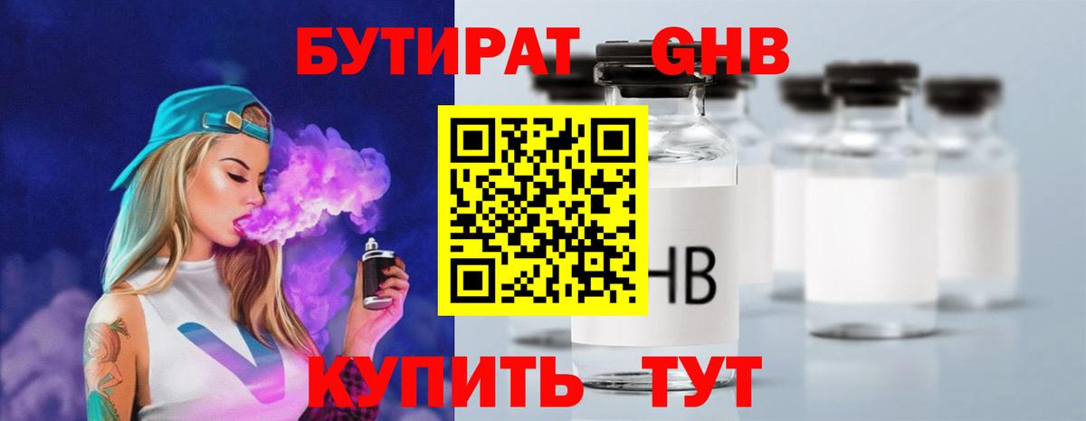 Бутират жидкий экстази Троицк