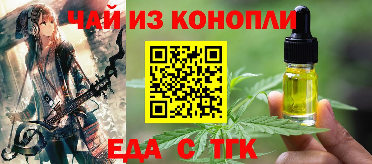 Печенье с ТГК марихуана  Вход с VPN  Троицк 