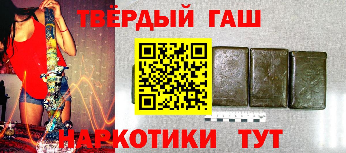 Троицк  ГАШИШ VHQ  Вход с VPN  Гашиш убойный 