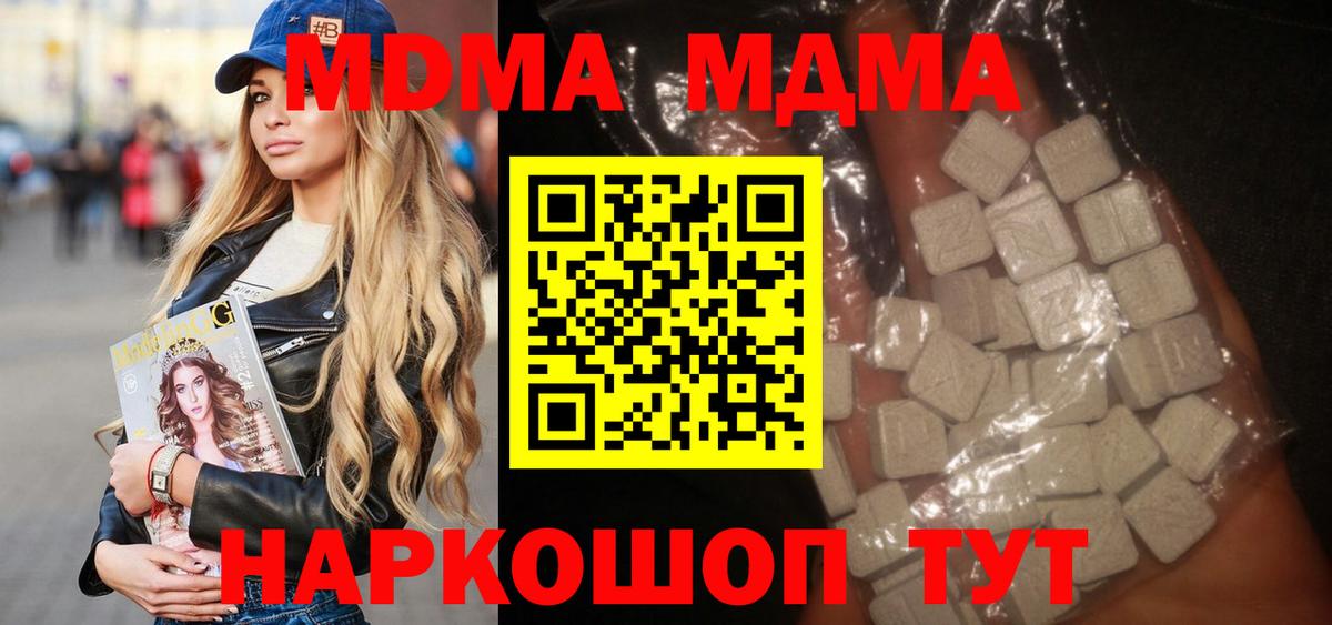 MDMA  МДМА Molly  Вход с VPN  МДМА crystal  Троицк 