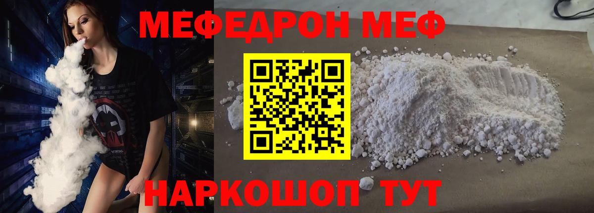 МЯУ-МЯУ  Вход с VPN  Троицк  МЯУ-МЯУ 4 MMC  Мефедрон VHQ 