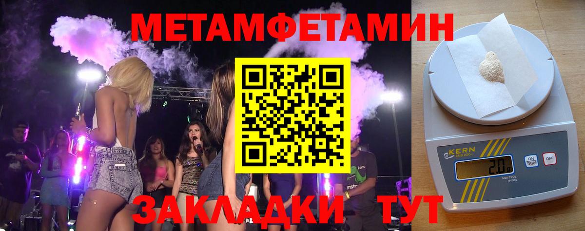 Метамфетамин мет  Вход с VPN  Метамфетамин  Троицк 